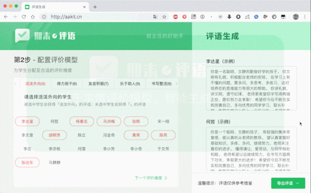 评语自动生成器缩略图