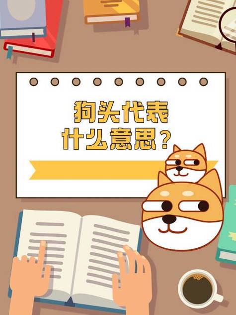 doge表情包含义缩略图
