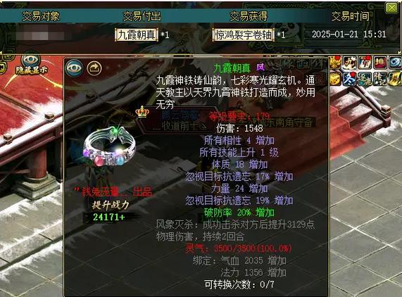 问道首饰相性好还是属性好游戏截图