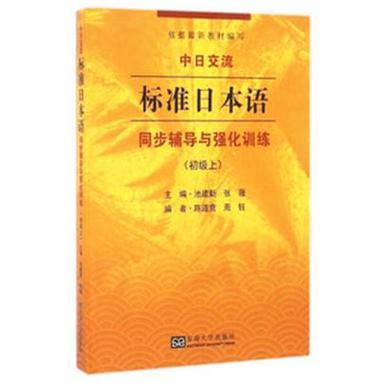 标准日本语软件缩略图