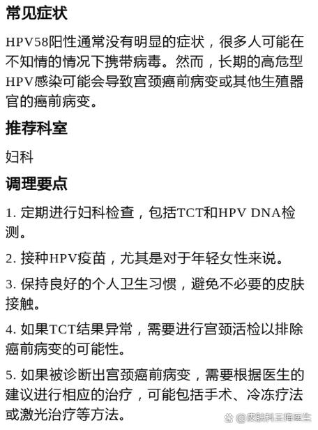 hpv58阳性严重吗缩略图