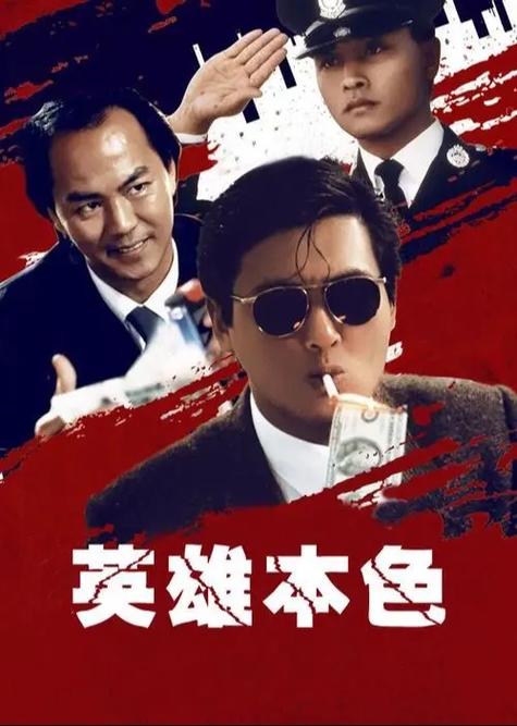 经典港片大全缩略图