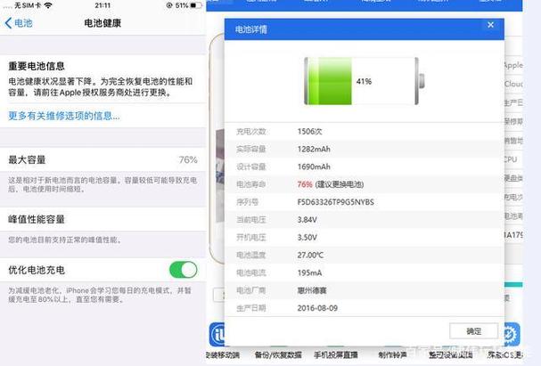 iphone6s电池能用多长时间缩略图