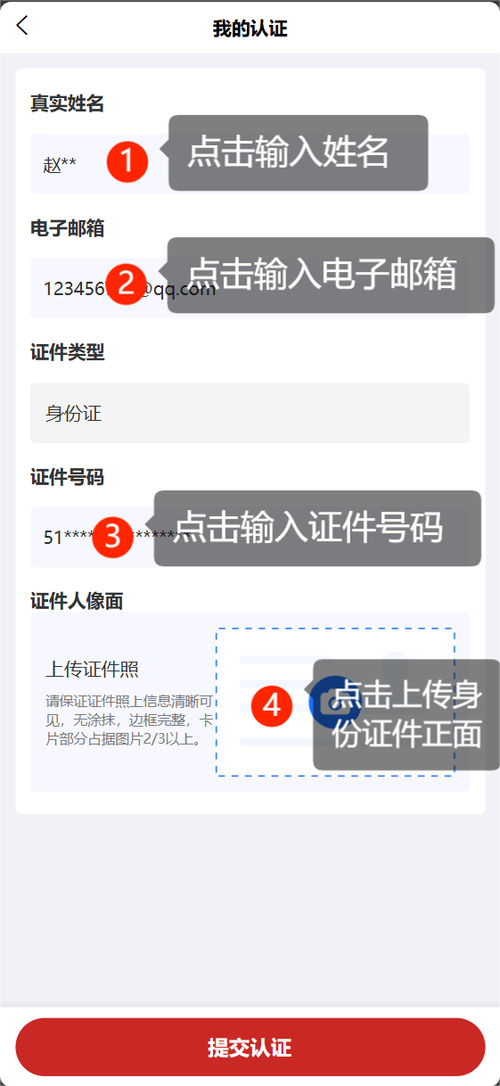 身份证认证次数超限怎么办缩略图