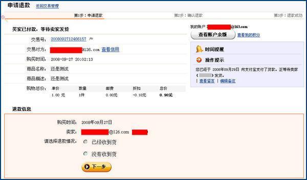 没收到货怎么申请退款缩略图