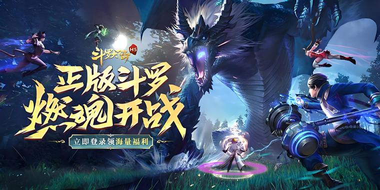 斗罗大陆h5黄金服下载缩略图