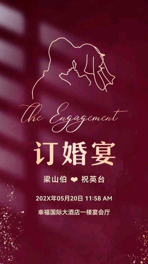 订婚邀请函模板微信缩略图