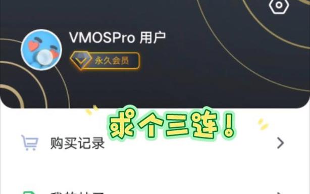 vmos破解版永久vip缩略图