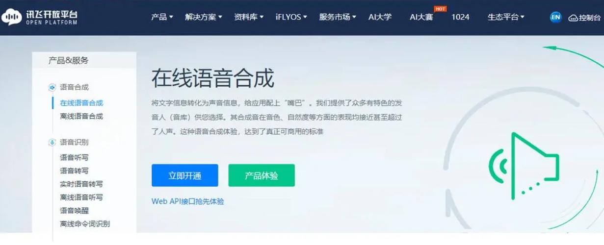 讯飞tts语音引擎5.0缩略图