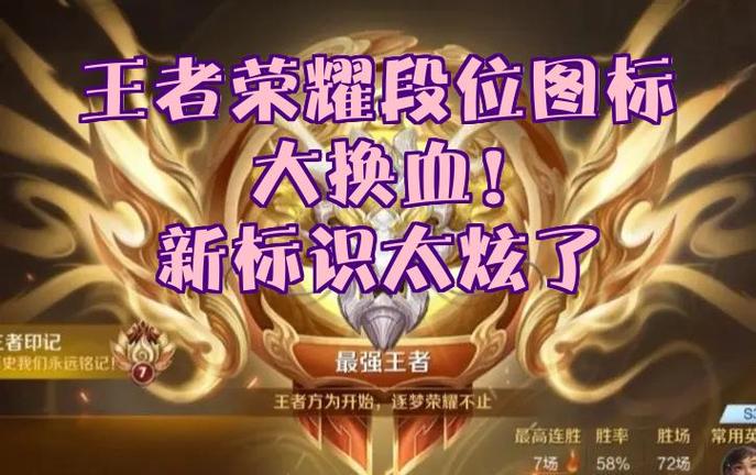王者荣耀一个段位几级缩略图