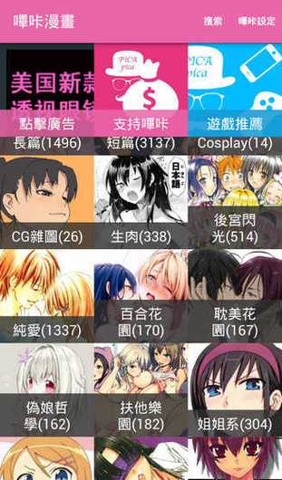 picacg安装包12.86mb游戏截图