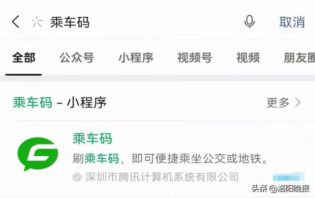 洛阳公交乘车码游戏截图