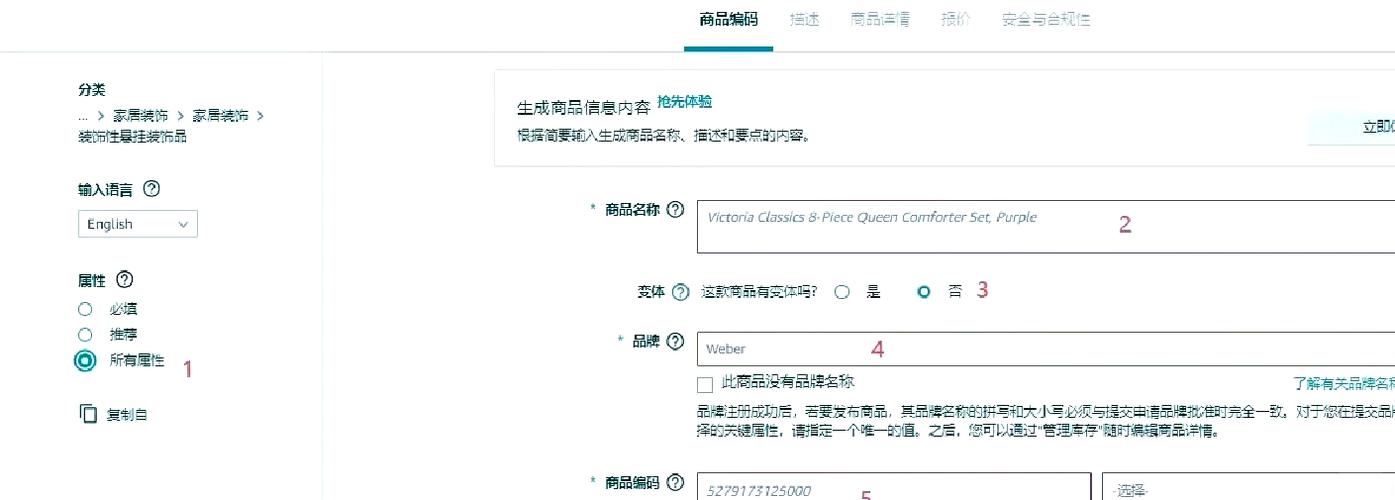 商品上架流程缩略图