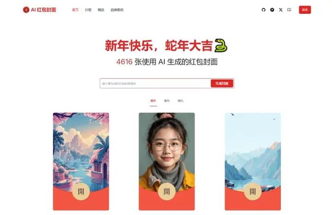 微信红包封面免费制作软件缩略图