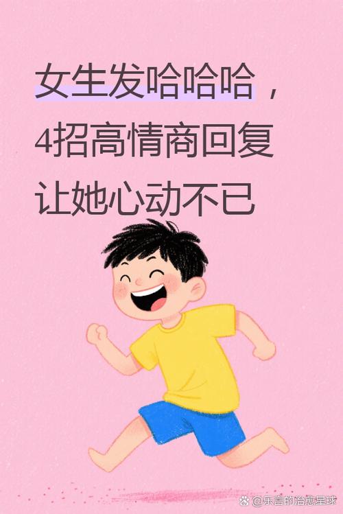 开心高情商句子简短缩略图