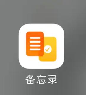 备忘录会泄露隐私吗缩略图