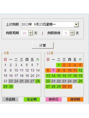 月经周期在线计算器缩略图