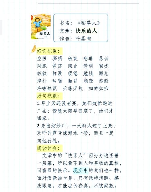 叶圣陶的稻草人主要讲了什么缩略图
