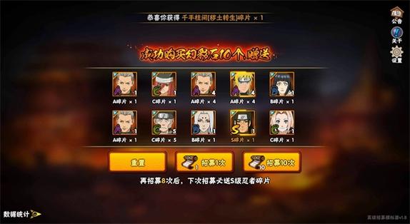 火影忍者招募模拟器在线缩略图