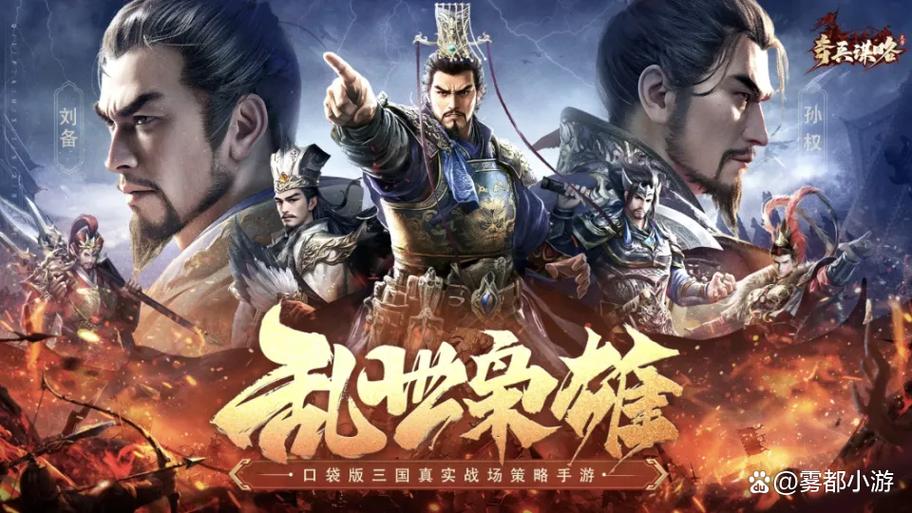 三国游戏游戏截图