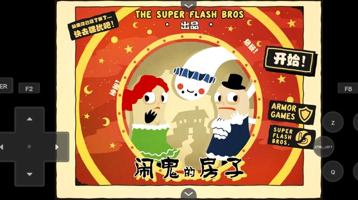 闹鬼的屋子安卓汉化版缩略图