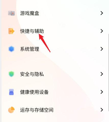 vivo关闭语音助手怎么关闭游戏截图