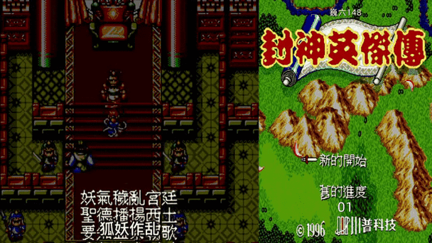 封神英杰传攻略缩略图