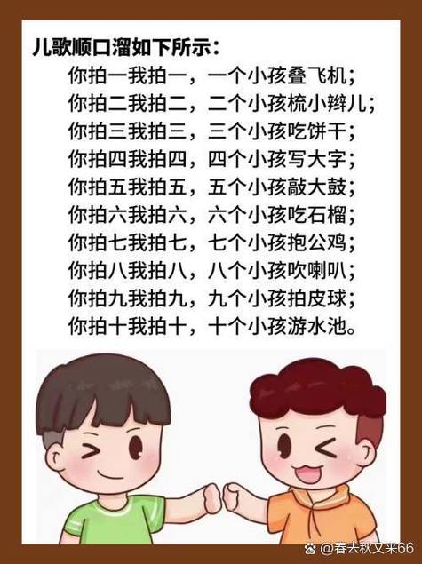 幼儿园儿歌童谣顺口溜缩略图