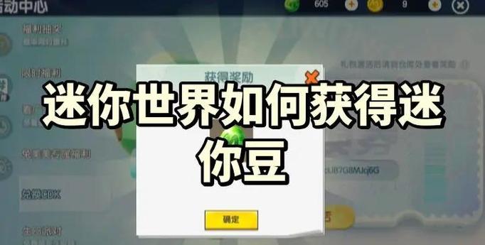 迷你世界怎么刷迷你豆?游戏截图