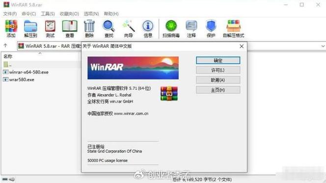 winrar4.2官方版缩略图