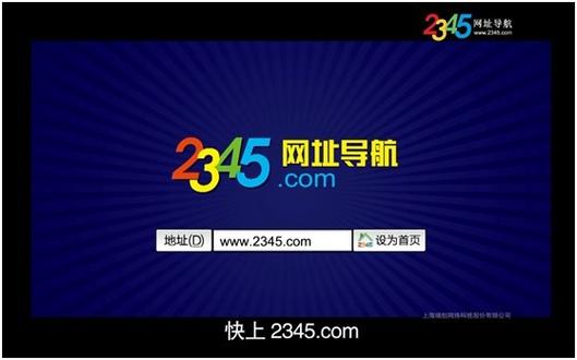 2345官方网站登录入口缩略图