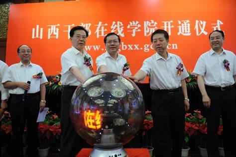 山西省干部在线学院缩略图