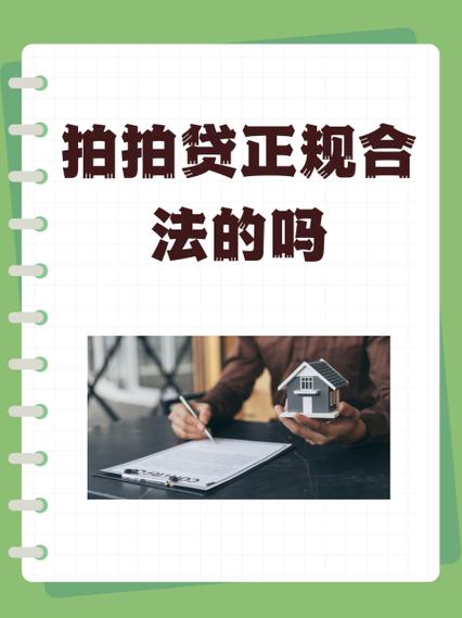 拍拍贷借款可靠吗缩略图