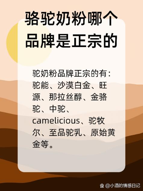 驼奶粉哪个品牌最正宗游戏截图
