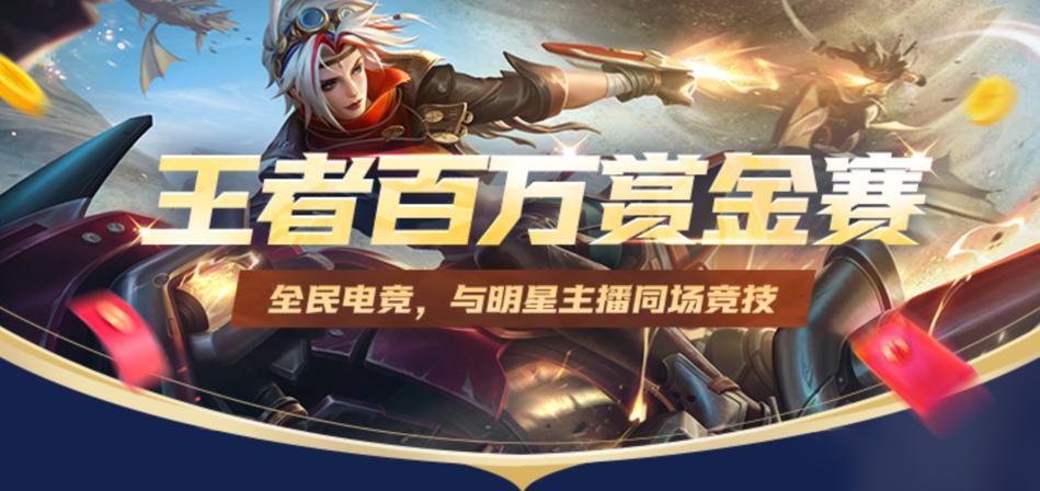 全民赏金赛王者荣耀缩略图