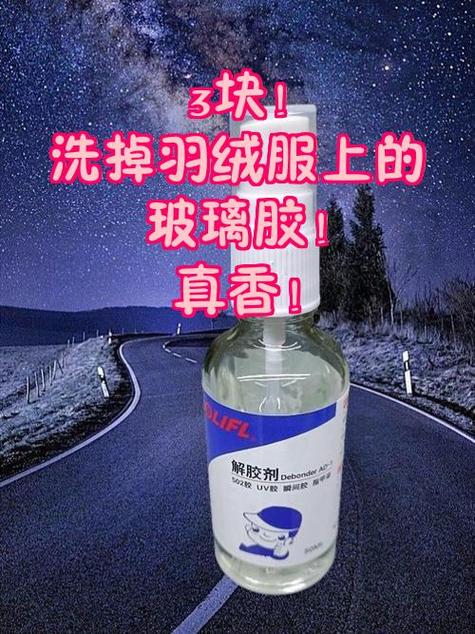 衣服粘了玻璃胶怎样去除缩略图