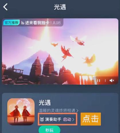光遇乐谱app下载安装缩略图