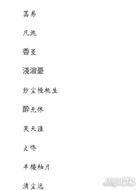 逆水寒名字男缩略图