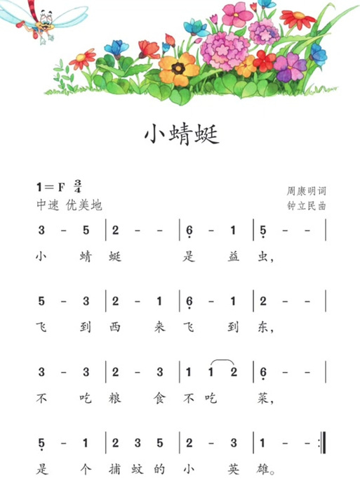 小蜻蜓儿歌缩略图