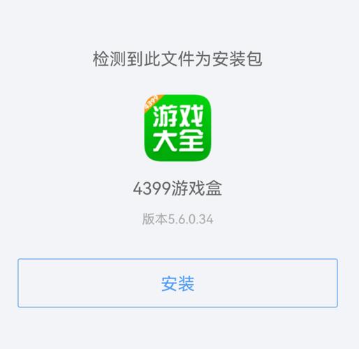 4399游戏盒官网缩略图
