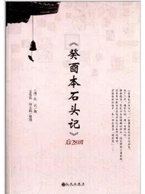 《石头记》真正作者是谁图标