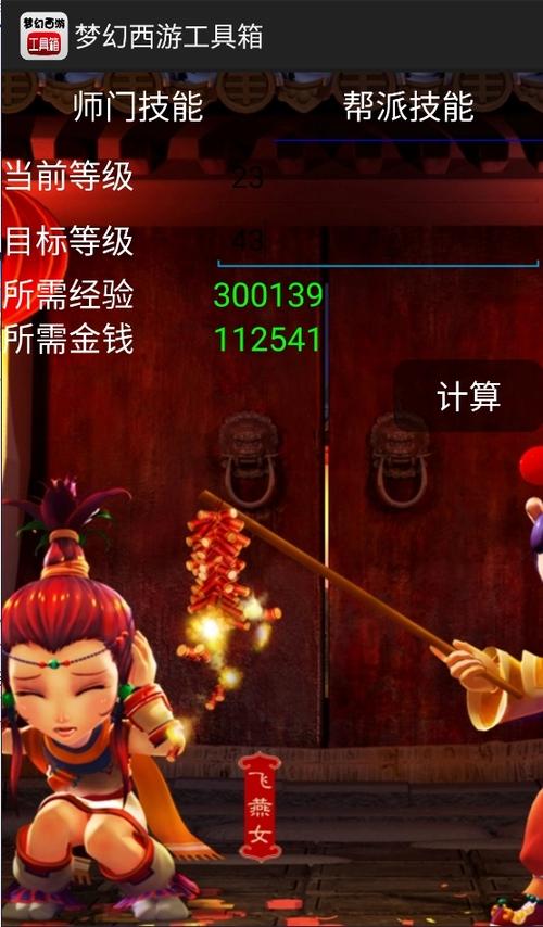 梦幻西游 计算器缩略图