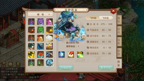 问道12阶坐骑游戏截图