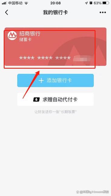 扣扣怎么取消绑定银行卡缩略图