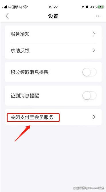 支付宝会员如何取消缩略图