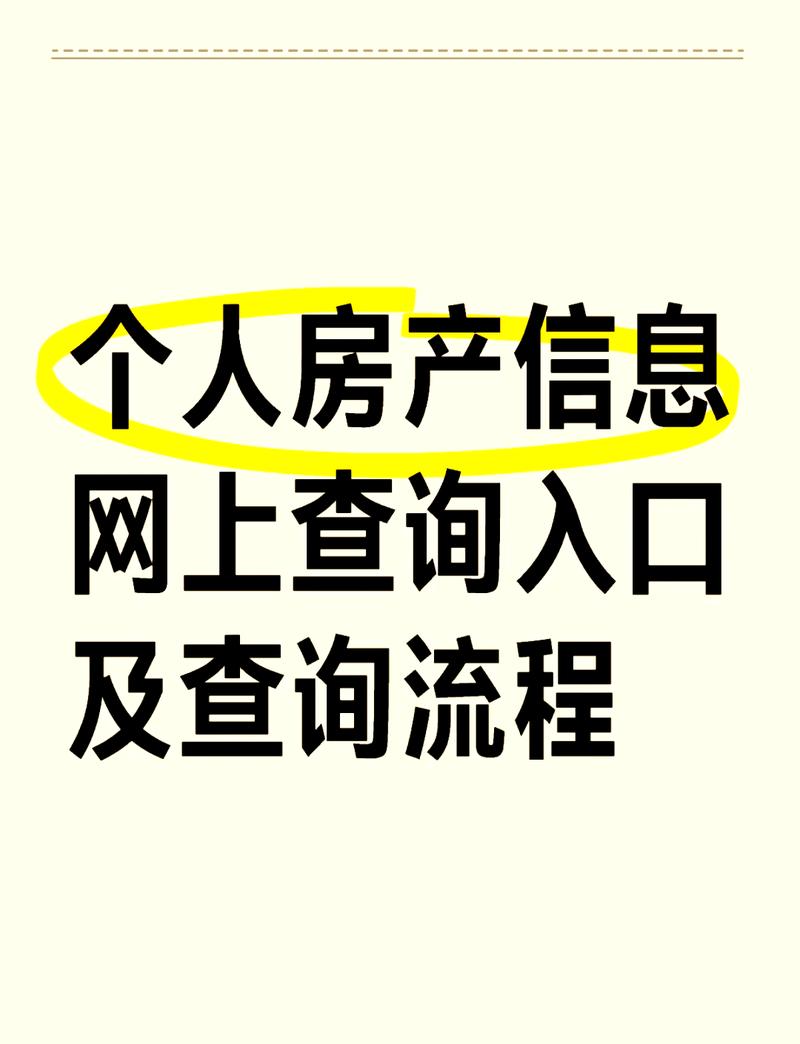 房产信息查询系统缩略图