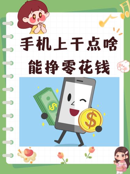 手机上干点啥能挣零花钱游戏截图
