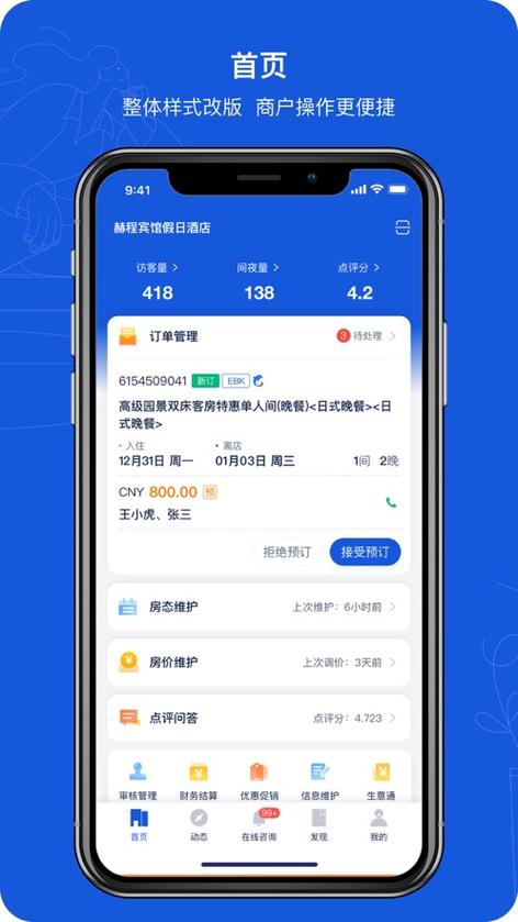 携程酒店商家ebooking缩略图