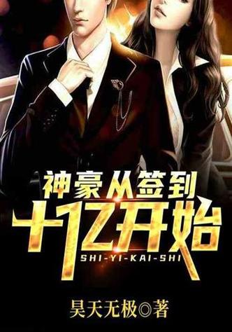 神豪:从鉴到十亿开始图标