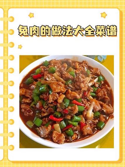 兔子肉怎么做最好吃缩略图
